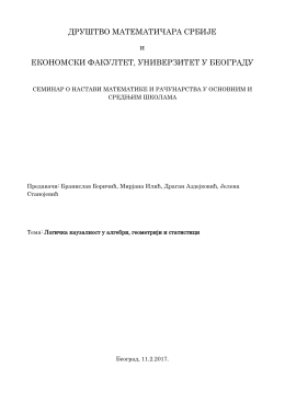 др Бранислав Боричић, др Мирјана Илић, др Драган Аздејковић