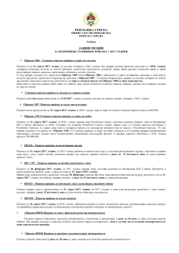 Јавни позив за подношење пореских пријава у 2017. години