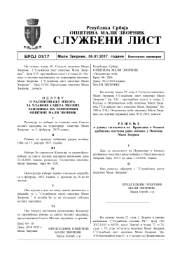 Број 01/17 (05.01.2017. године)