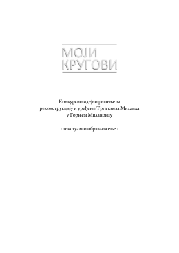 Текстуално образложење
