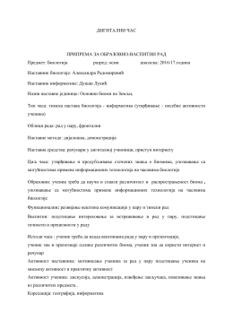 ДИГИТАЛНИ ЧАС ПРИПРЕМА ЗА ОБРАЗОВНО