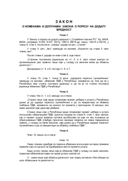 Закон о изменама и допунама Закона о порезу на додату вредност