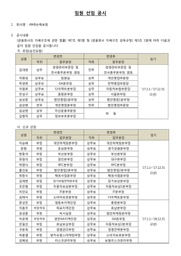 임원 선임 공시