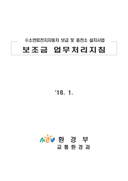 보조금 업무처리지침