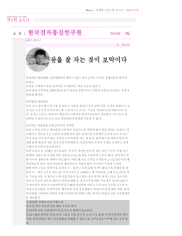 Home > 간행물 > 연구원 소식지 > 2004년 2월 헬스 플러스 글 _