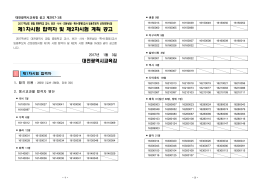 제1차시험 합격자 및 제2차시험 계획 공고