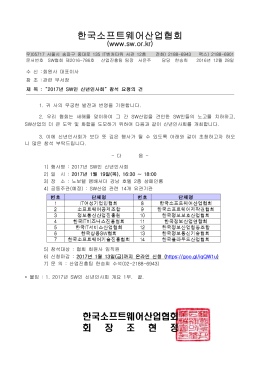 한국소프트웨어산업협회