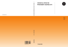 미래숙련수요 분석을 위한 특허정보활용의 현실적합성 분석