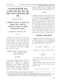 09 최병조KICS2016-11