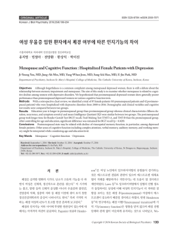 여성 우울증 입원 환자에서 폐경 여부에 따른 인지기능의 차이