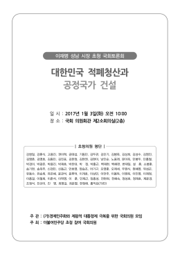이재명 성남 시장 초청 국회토론회(자료집)