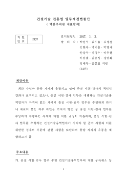 건설기술 진흥법 일부개정법률안