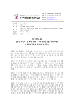 2011년 09월 30일 - 민주사회를 위한 변호사모임