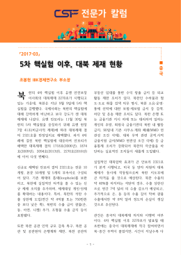 전문가 칼럼 - CSF 중국전문가포럼