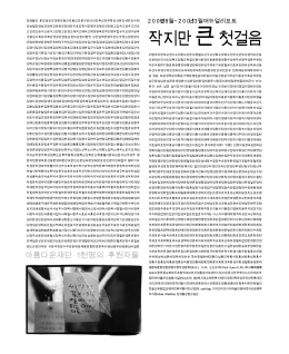 작지만큰첫걸음 - 아름다운재단