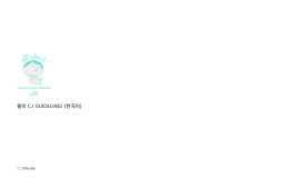 올비 CI GUIDELINES (한국어)