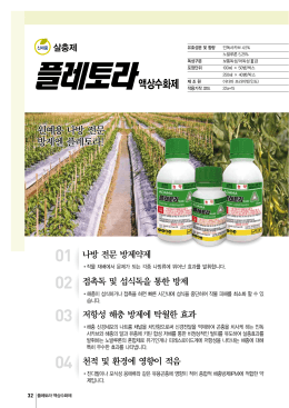 액상수화제 - Adama