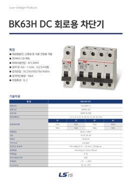 BK63H DC 회로용 차단기