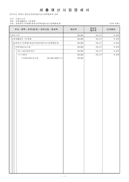 세 출 예 산 사 업 명 세 서