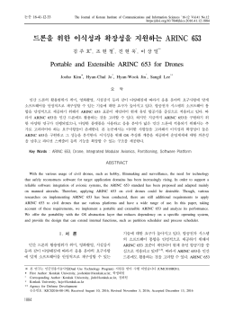 33 진현욱KICS2016-08