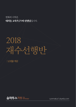 재수선행반 모집요강