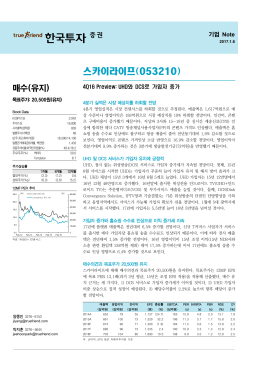 매수(유지) - 한국투자증권