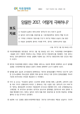 암울한2017, 어떻게극복하나?