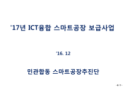 Ⅱ. 스마트공장 사업 - 참여의향서