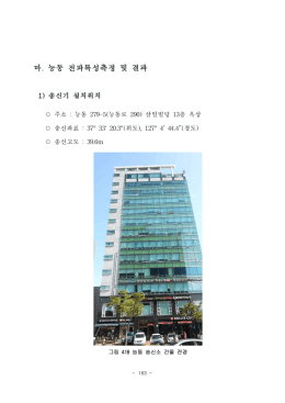 전파특성측정 홈페이지 표출용.hwp