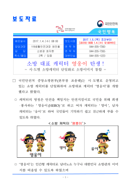 보도자료 - 국민안전처