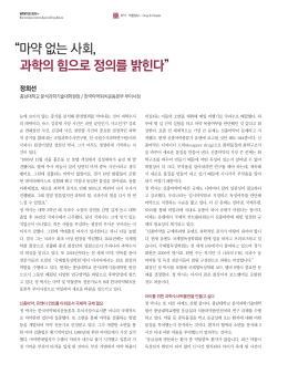 마약 없는 사회, 과학의 힘으로 정의를 밝힌다