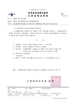 한국공정경쟁연합회 시 장 경 제 교 육 원