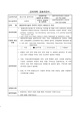 평생교육시설의 타지역 이전시 폐쇄신고 개선