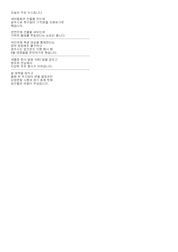 오늘의 주요 뉴스입니다. 새마을회관 건물을 짓는데 광주시