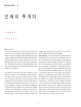 언 해 피 투 게 더
