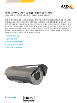방폭 XF40-Q1765 고정형 네트워크 카메라