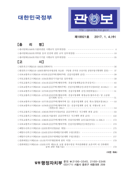 대한민국정부 - 전자관보