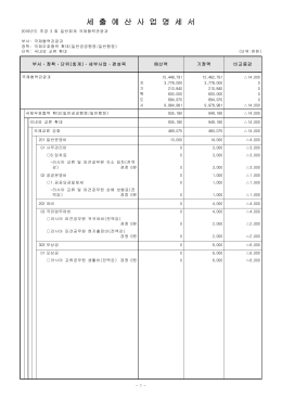 세 출 예 산 사 업 명 세 서