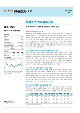 매수(유지) - 한국투자증권