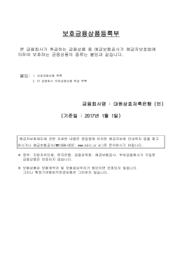 보호금융상품등록부