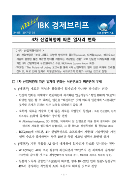 추천지양 사유 - IBK기업은행 경제연구소