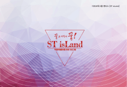 이과교육그룹 펜타스 [ST isLand]