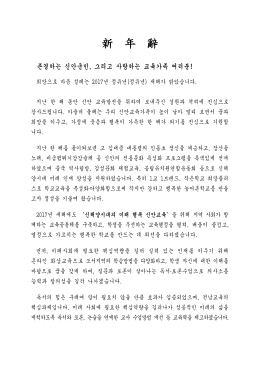 新 年 辭 - 신안교육지원청