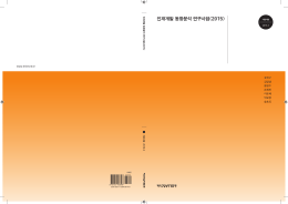 인재개발 동향분석 연구사업(2015)