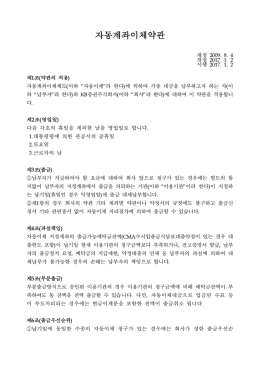 자동계좌이체약관 개정
