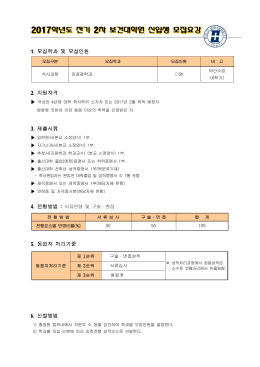 2017학년도 전기 보건대학원 신입생 모집요강