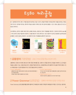 Page 1 9 1 공통영어(기본문법)– 문장 구조와 문법 핵심 포인트 파악