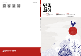 이번호보기 - 민족화해협력범국민협의회