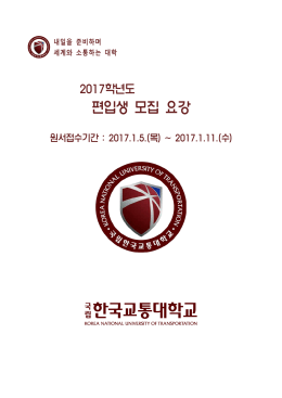 모집요강 내려받기 - 진학사 원서접수