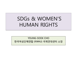 Post-2015 개발프레임과 문화-인권